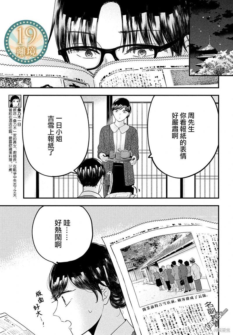厨刀与小青椒之一日料理帖 第58话 第12页