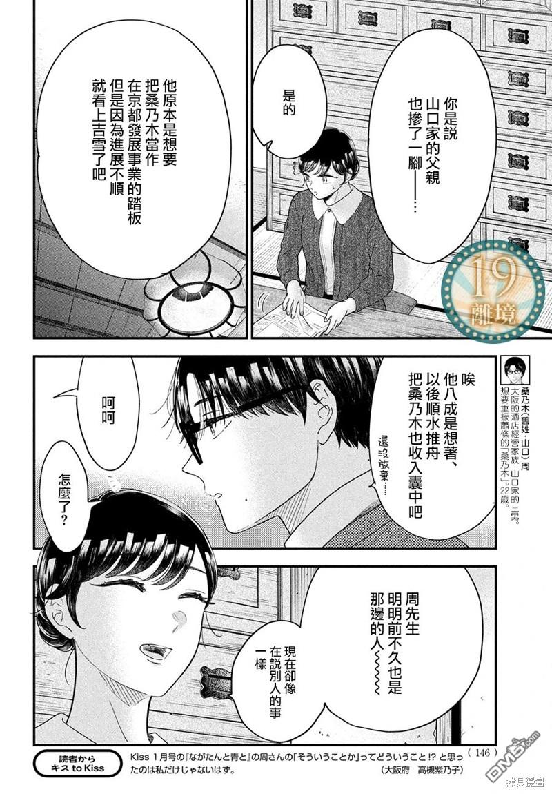厨刀与小青椒之一日料理帖 第58话 第13页