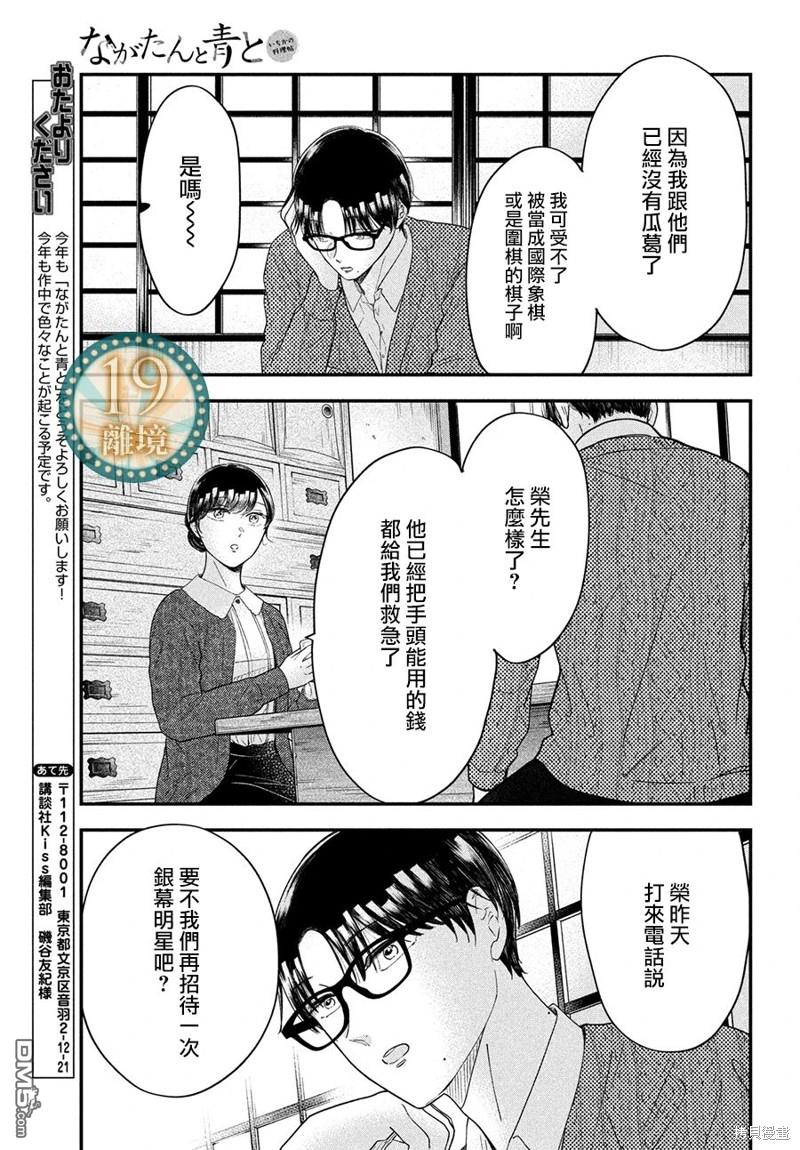 厨刀与小青椒之一日料理帖 第58话 第14页