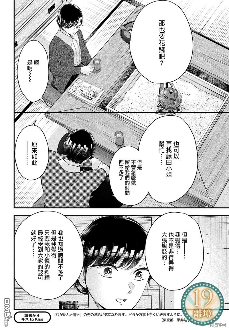 厨刀与小青椒之一日料理帖 第58话 第15页