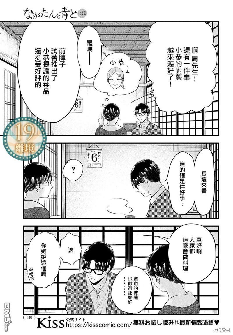 厨刀与小青椒之一日料理帖 第58话 第16页