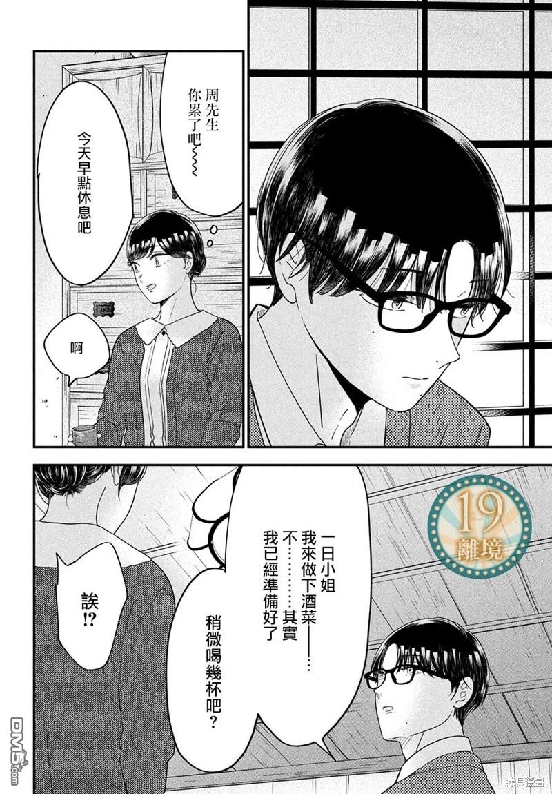 厨刀与小青椒之一日料理帖 第58话 第17页