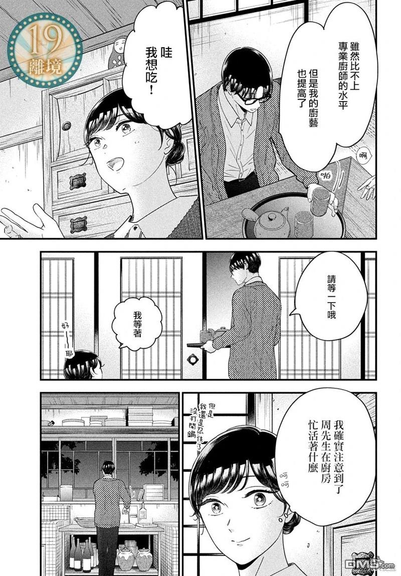 厨刀与小青椒之一日料理帖 第58话 第18页