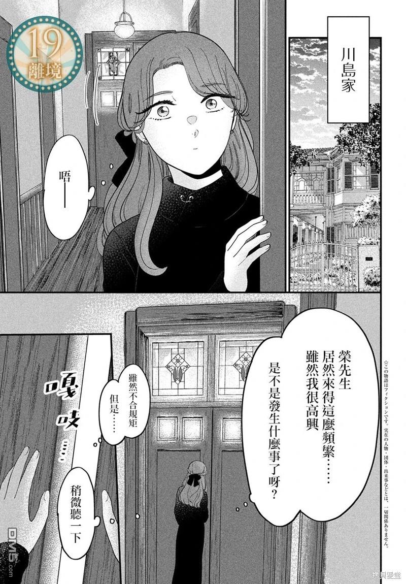 厨刀与小青椒之一日料理帖 第58话 第2页