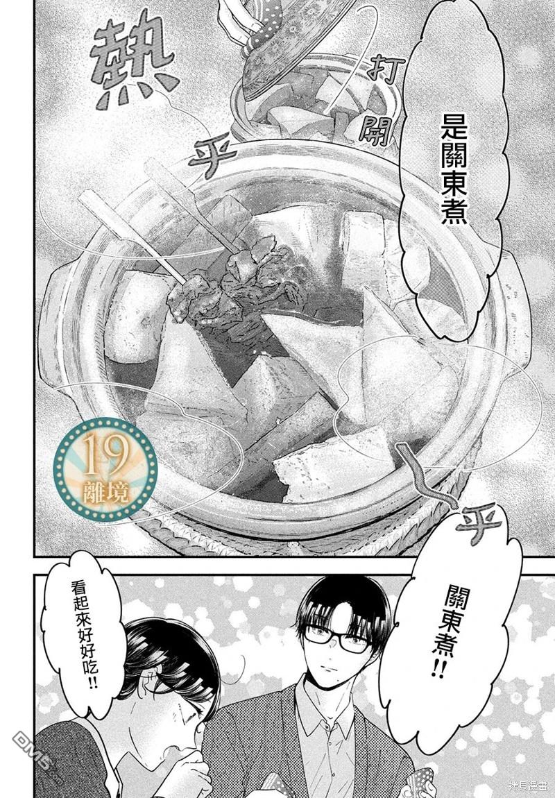 厨刀与小青椒之一日料理帖 第58话 第21页