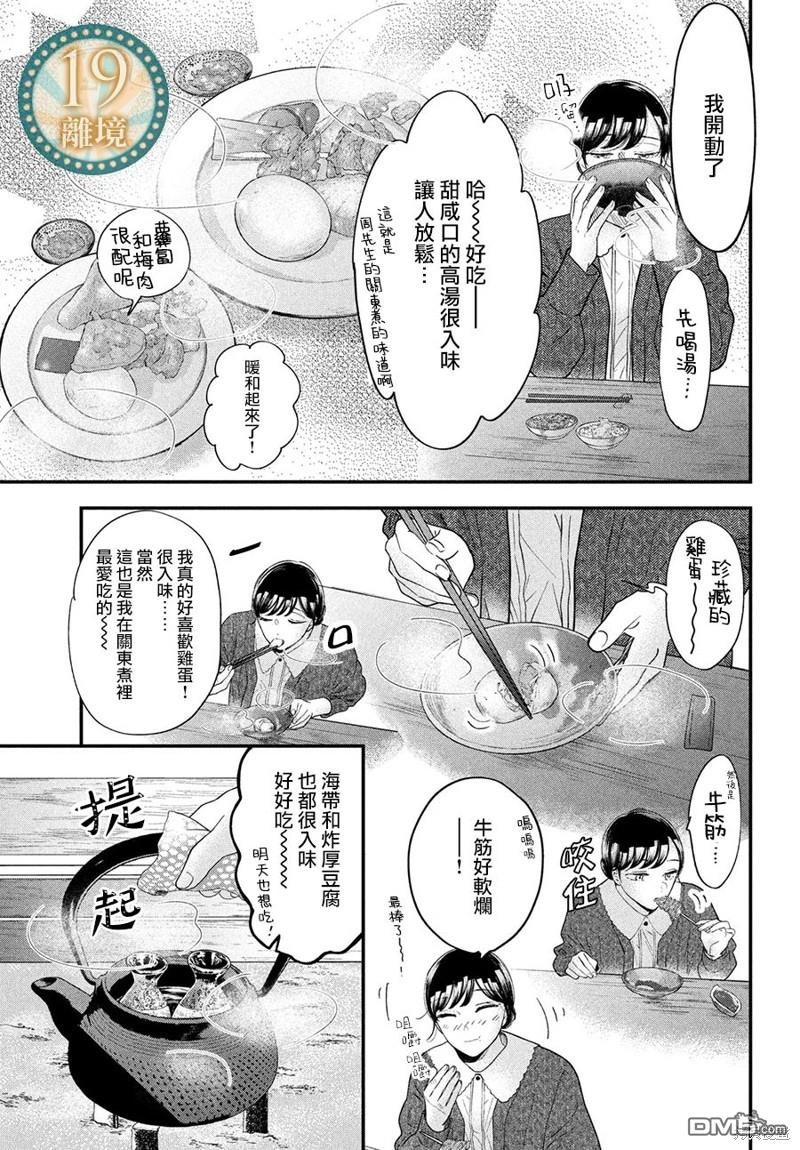 厨刀与小青椒之一日料理帖 第58话 第22页