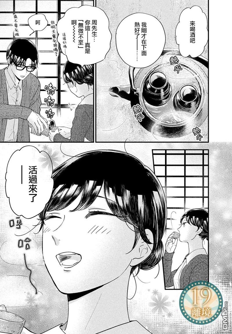 厨刀与小青椒之一日料理帖 第58话 第23页