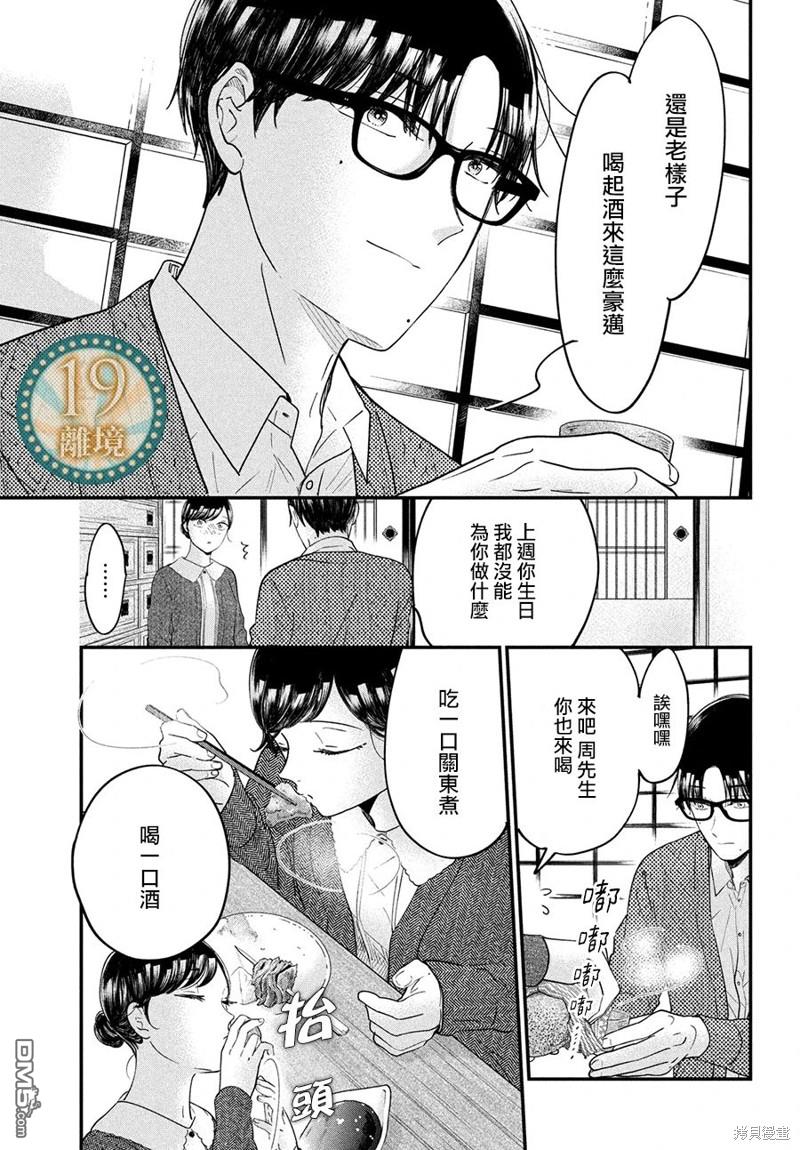 厨刀与小青椒之一日料理帖 第58话 第24页
