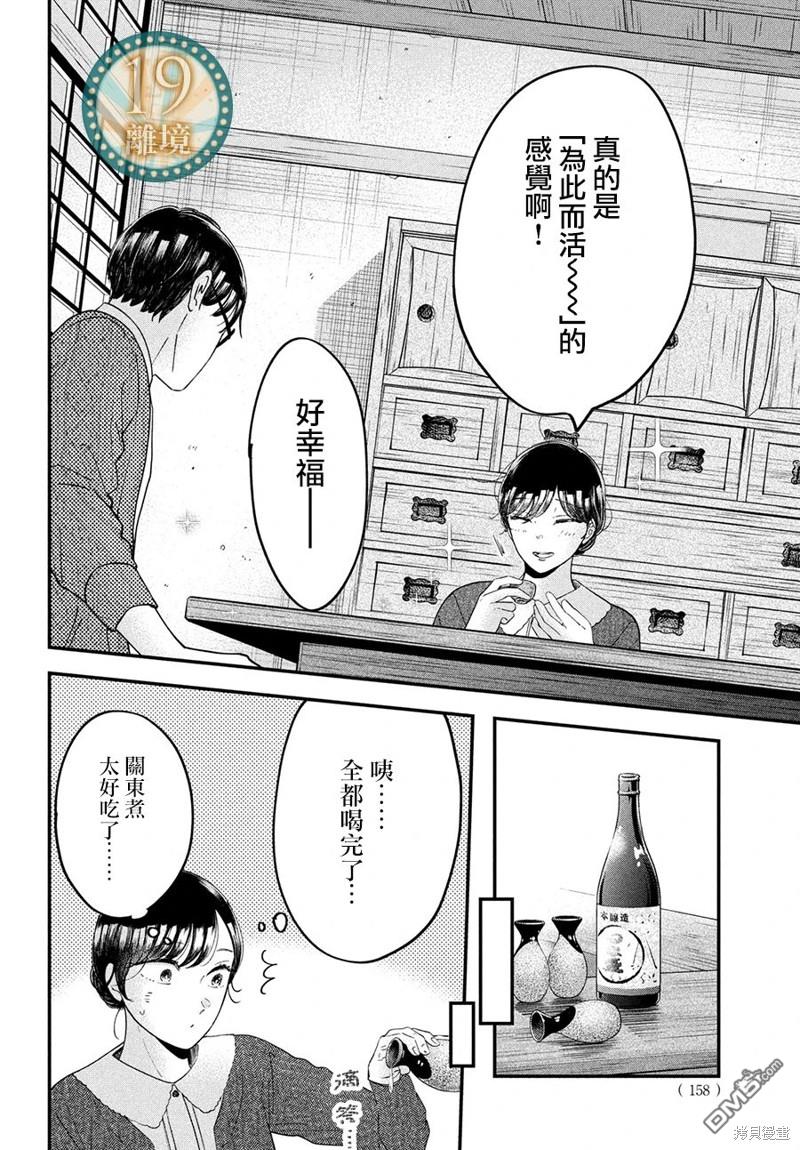厨刀与小青椒之一日料理帖 第58话 第25页