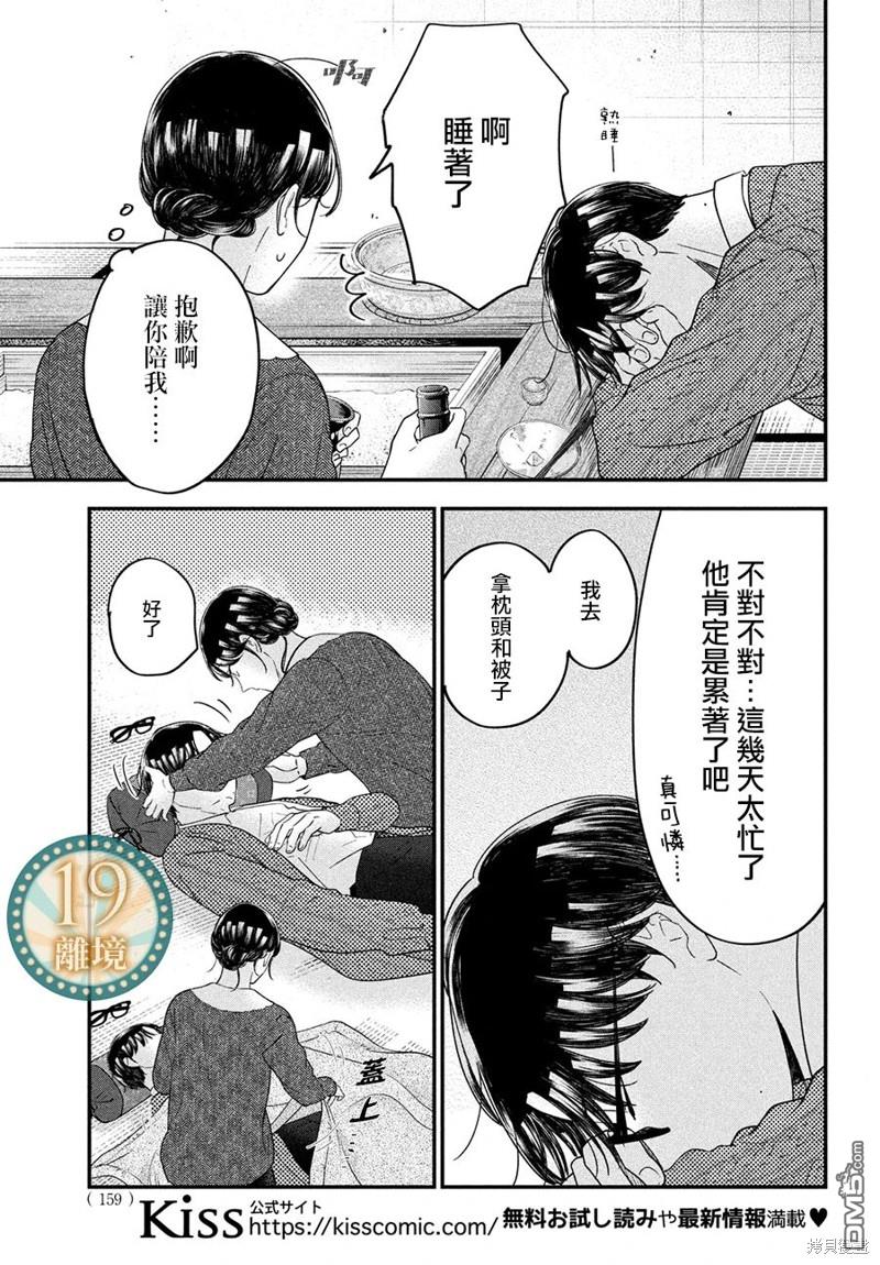 厨刀与小青椒之一日料理帖 第58话 第26页