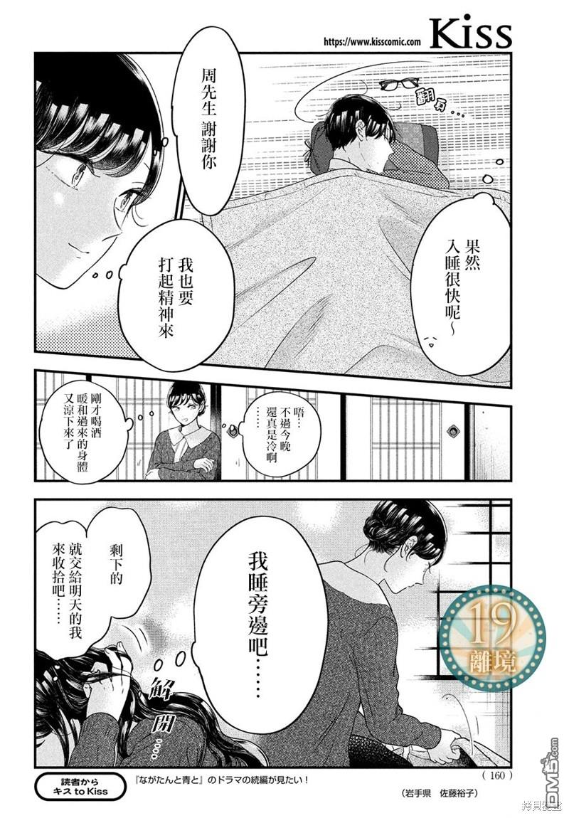 厨刀与小青椒之一日料理帖 第58话 第27页