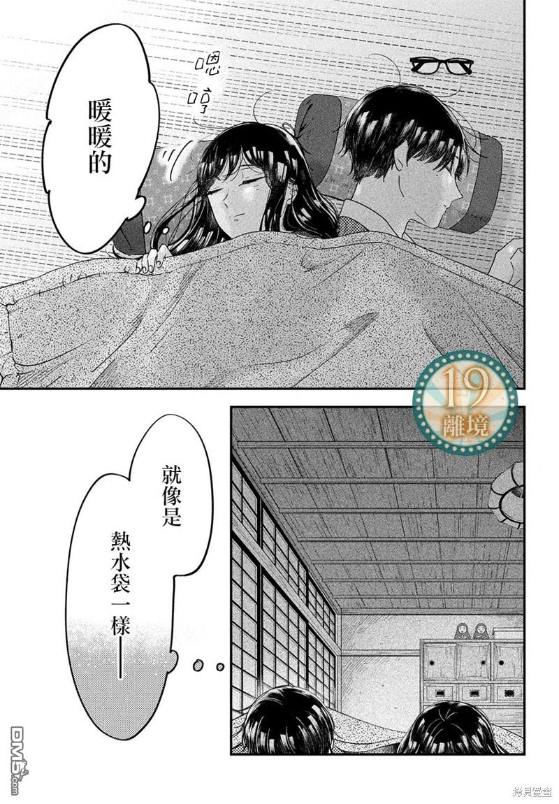 厨刀与小青椒之一日料理帖 第58话 第28页