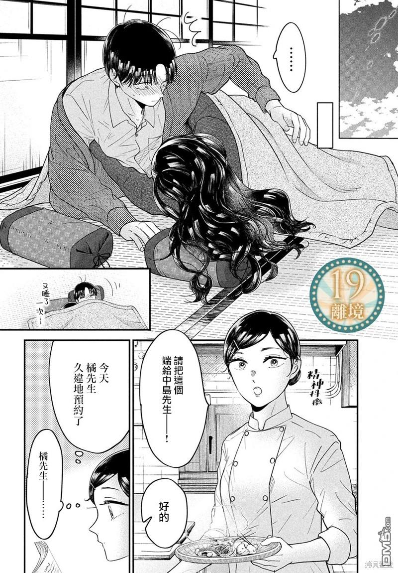 厨刀与小青椒之一日料理帖 第58话 第29页