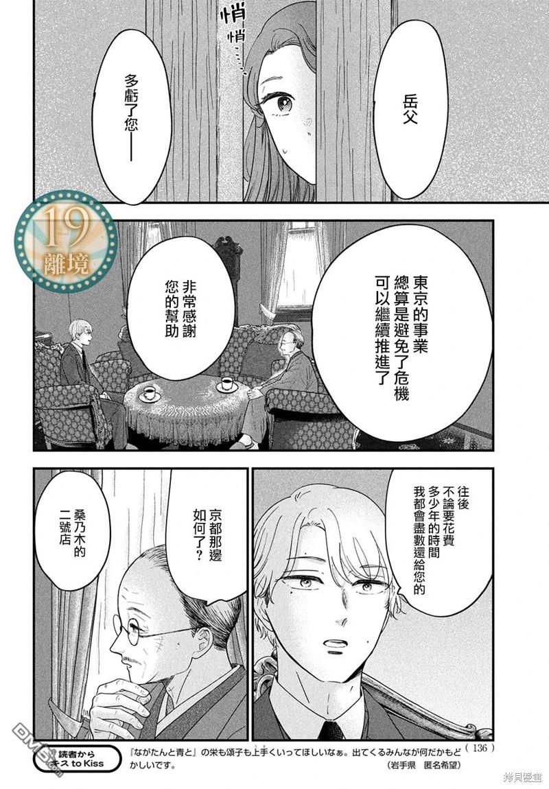 厨刀与小青椒之一日料理帖 第58话 第3页