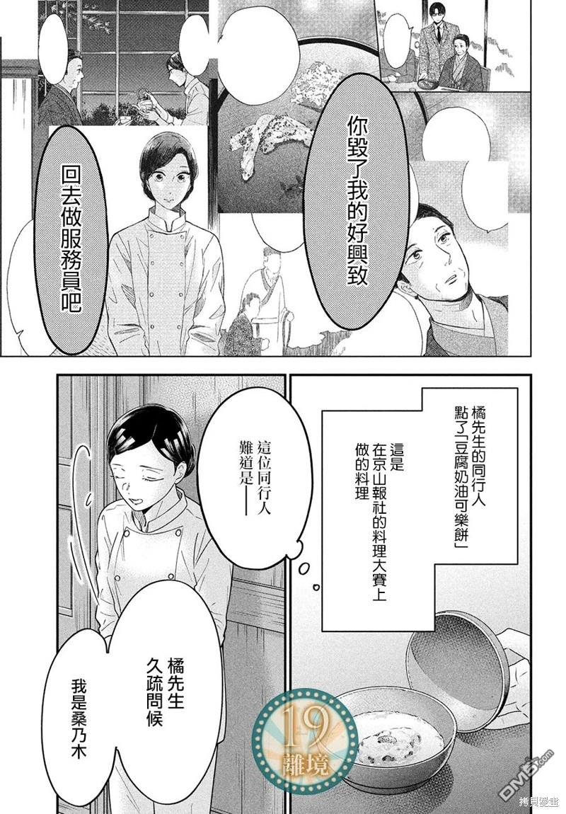 厨刀与小青椒之一日料理帖 第58话 第30页