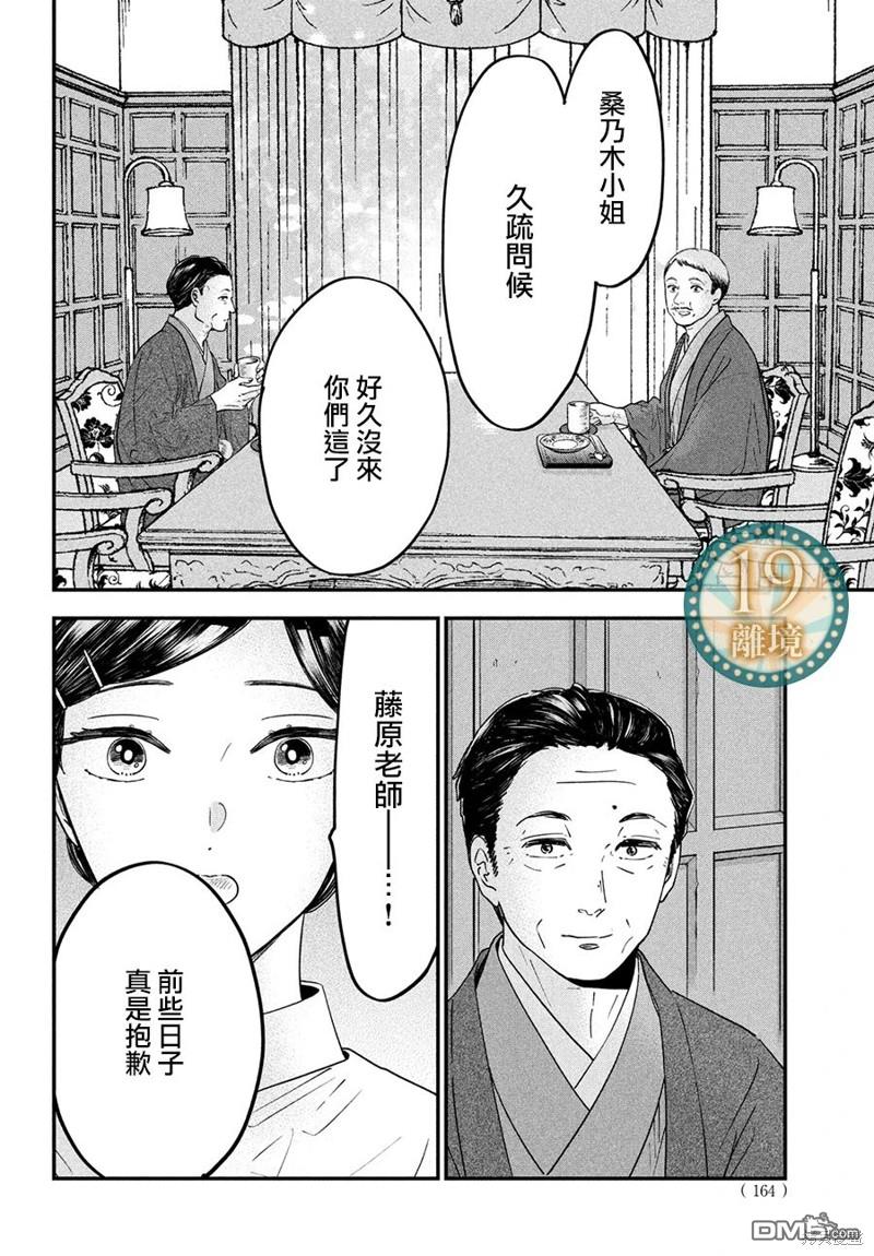 厨刀与小青椒之一日料理帖 第58话 第31页