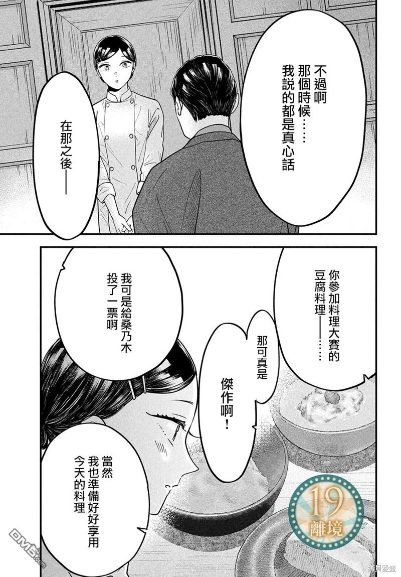 厨刀与小青椒之一日料理帖 第58话 第32页
