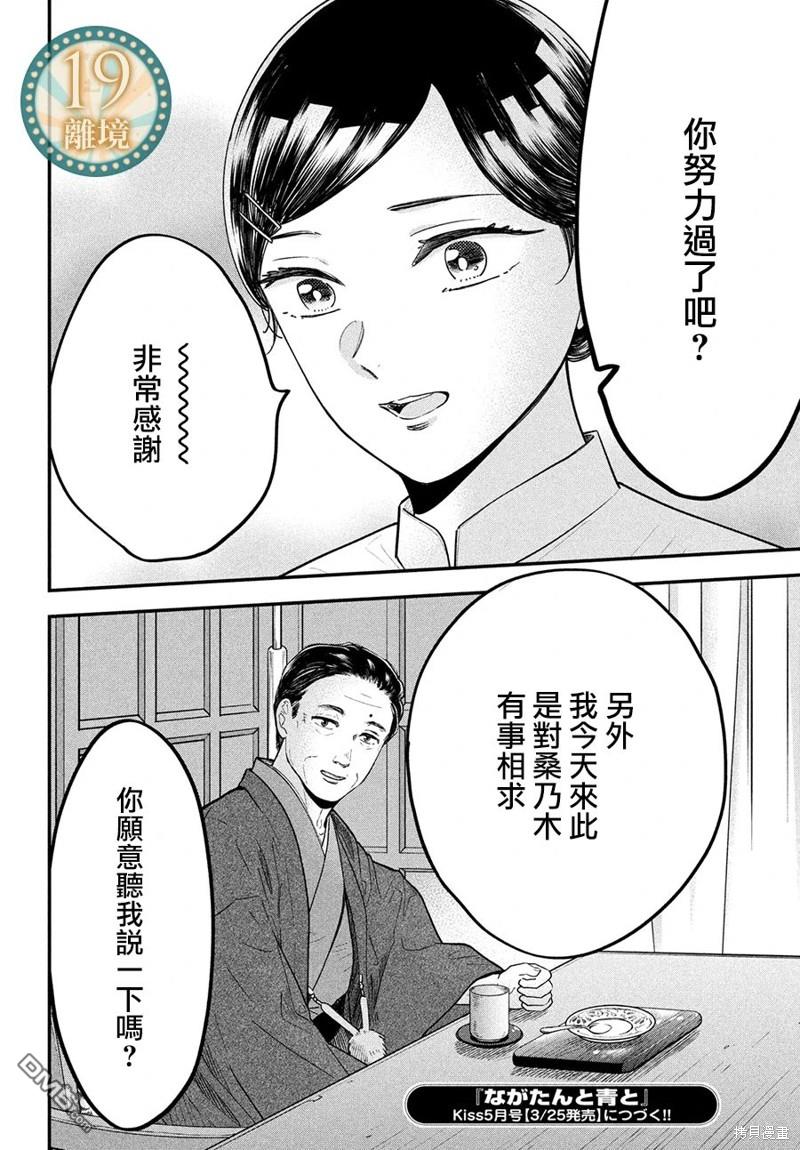 厨刀与小青椒之一日料理帖 第58话 第33页