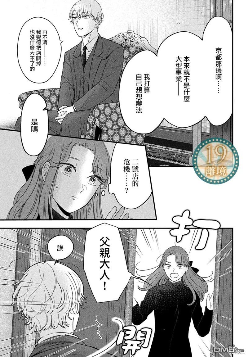 厨刀与小青椒之一日料理帖 第58话 第4页