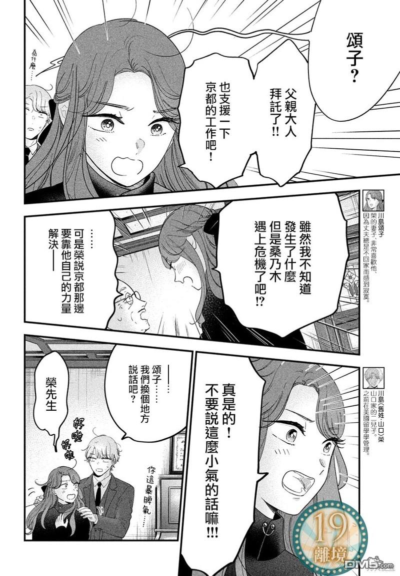厨刀与小青椒之一日料理帖 第58话 第5页