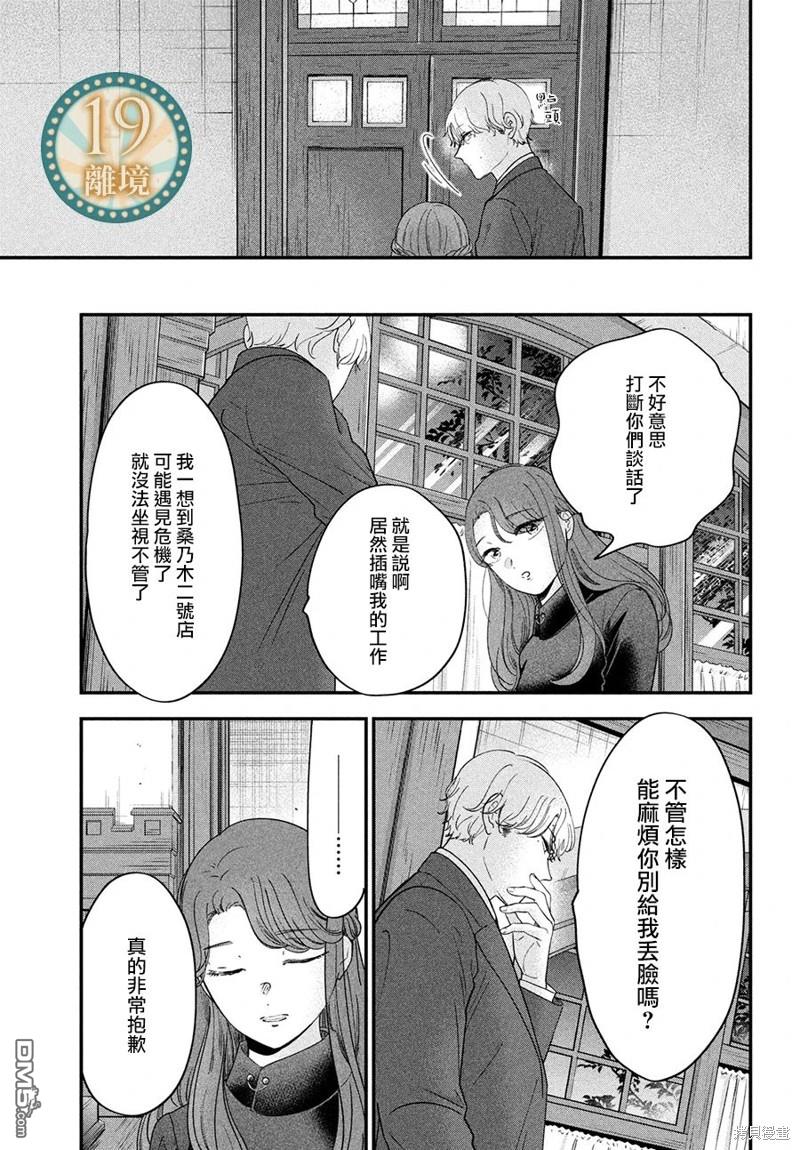 厨刀与小青椒之一日料理帖 第58话 第6页