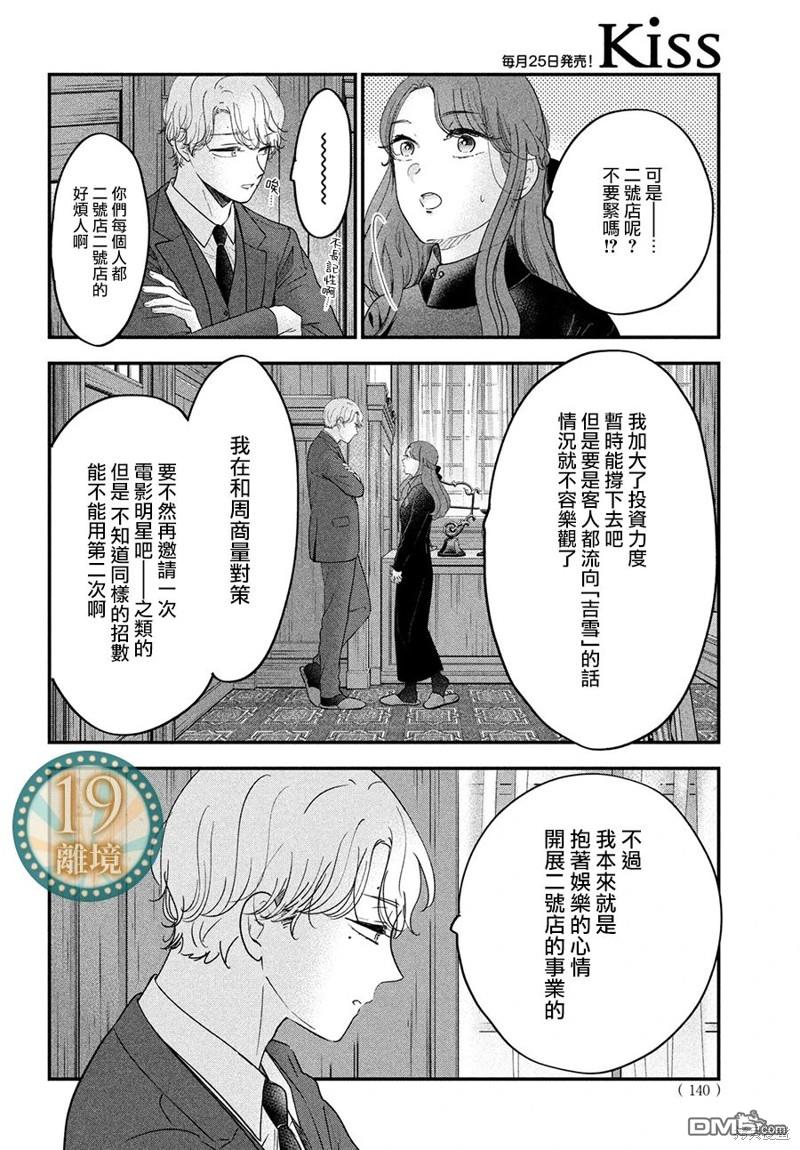 厨刀与小青椒之一日料理帖 第58话 第7页