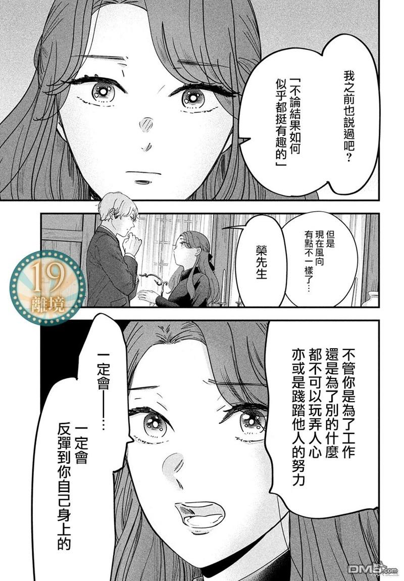 厨刀与小青椒之一日料理帖 第58话 第8页