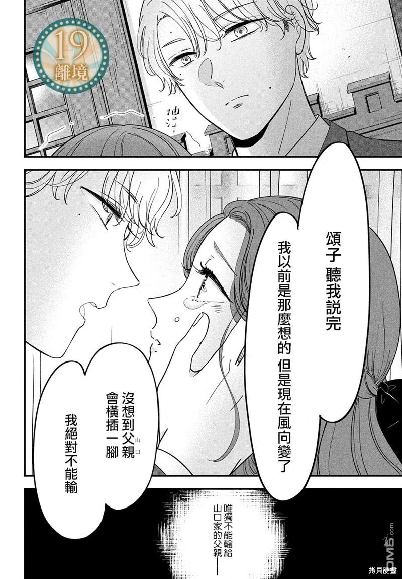 厨刀与小青椒之一日料理帖 第58话 第9页