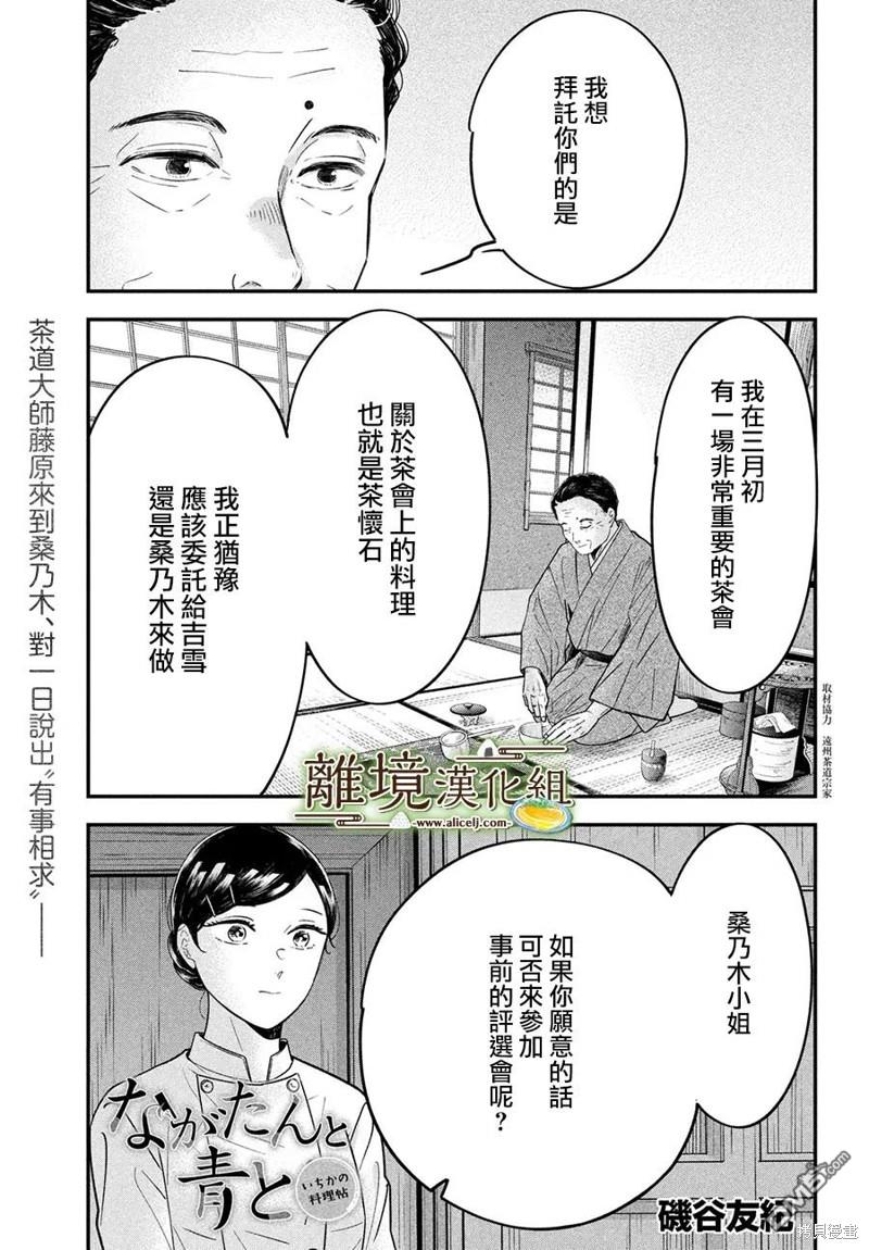 厨刀与小青椒之一日料理帖 第59话 第1页