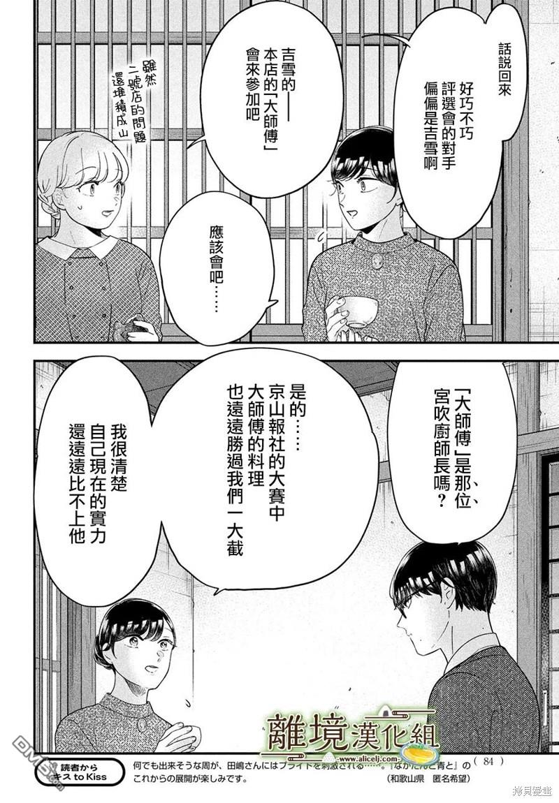 厨刀与小青椒之一日料理帖 第59话 第10页