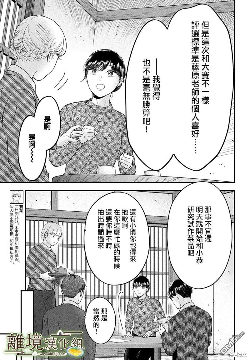 厨刀与小青椒之一日料理帖 第59话 第11页