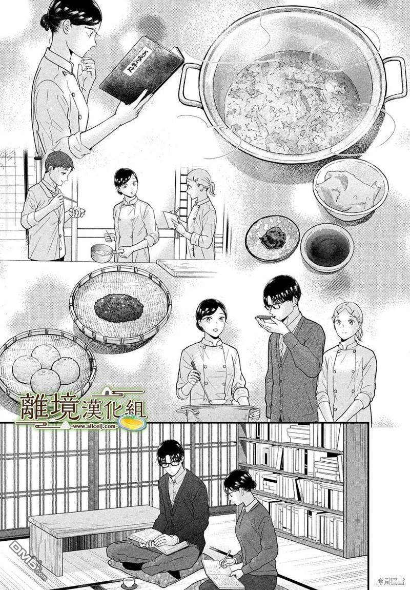厨刀与小青椒之一日料理帖 第59话 第12页