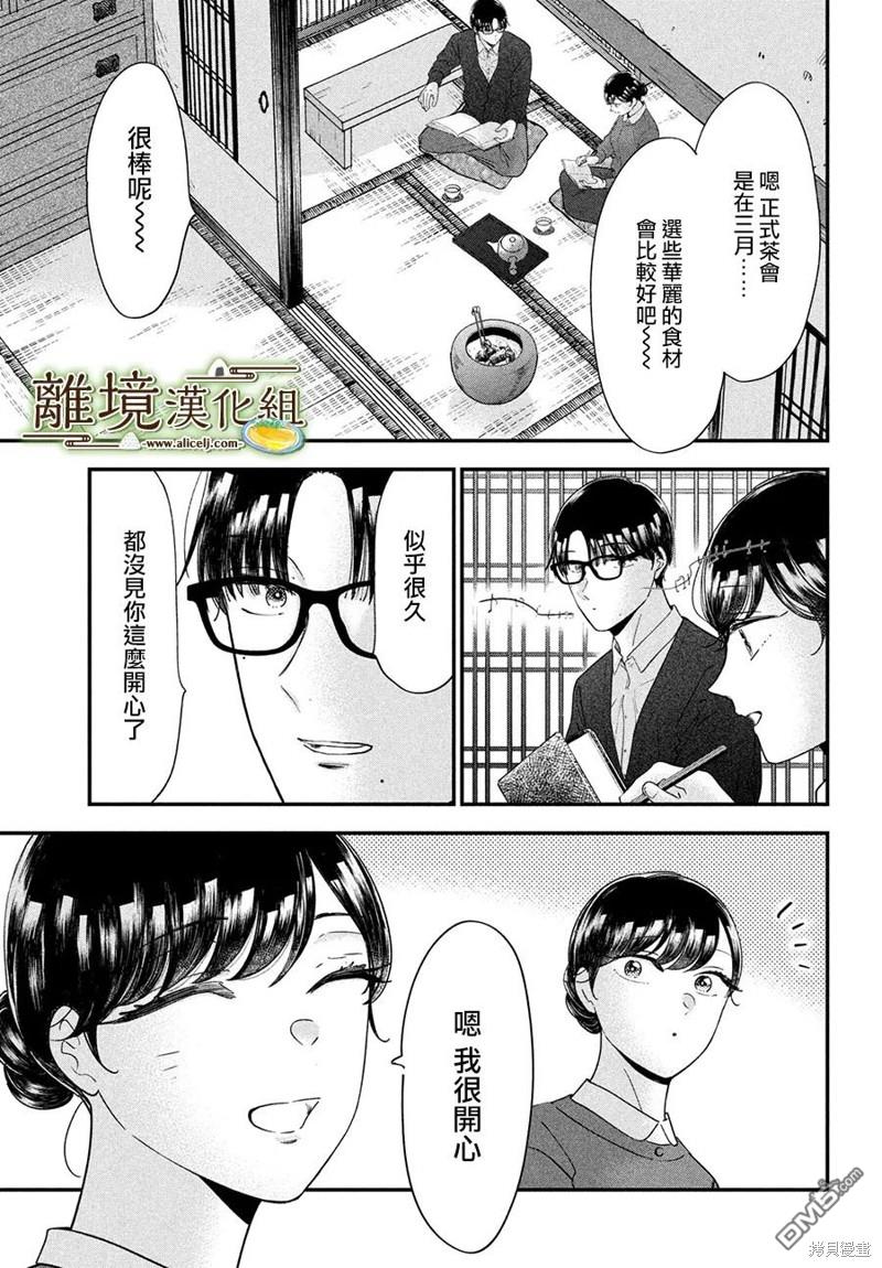 厨刀与小青椒之一日料理帖 第59话 第13页