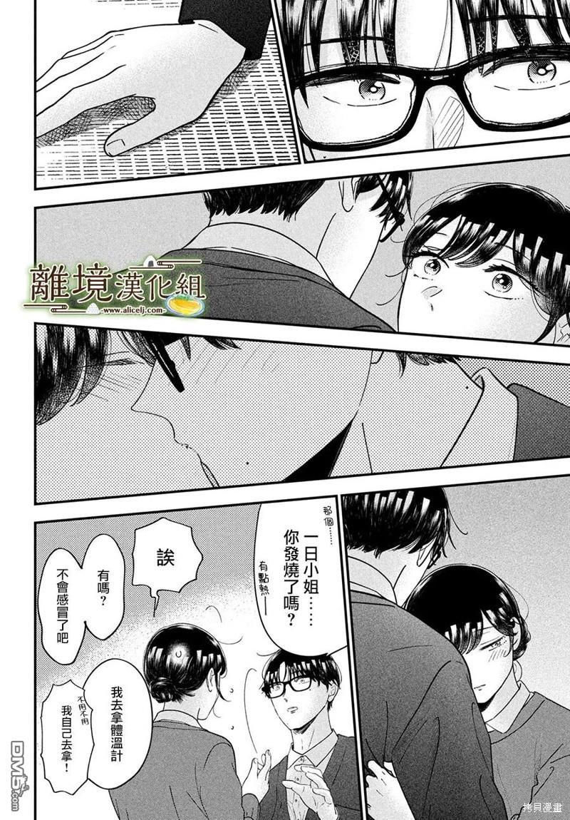 厨刀与小青椒之一日料理帖 第59话 第14页