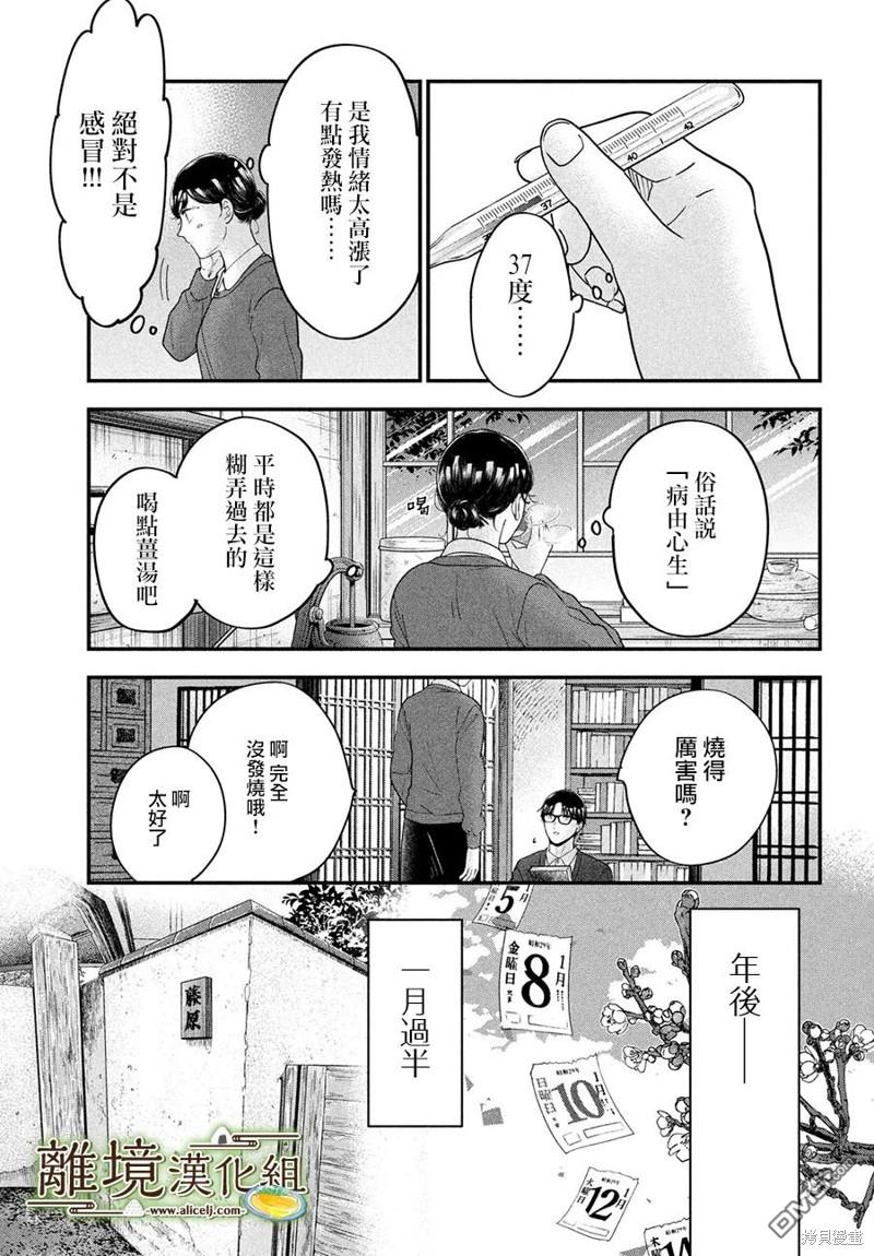 厨刀与小青椒之一日料理帖 第59话 第15页