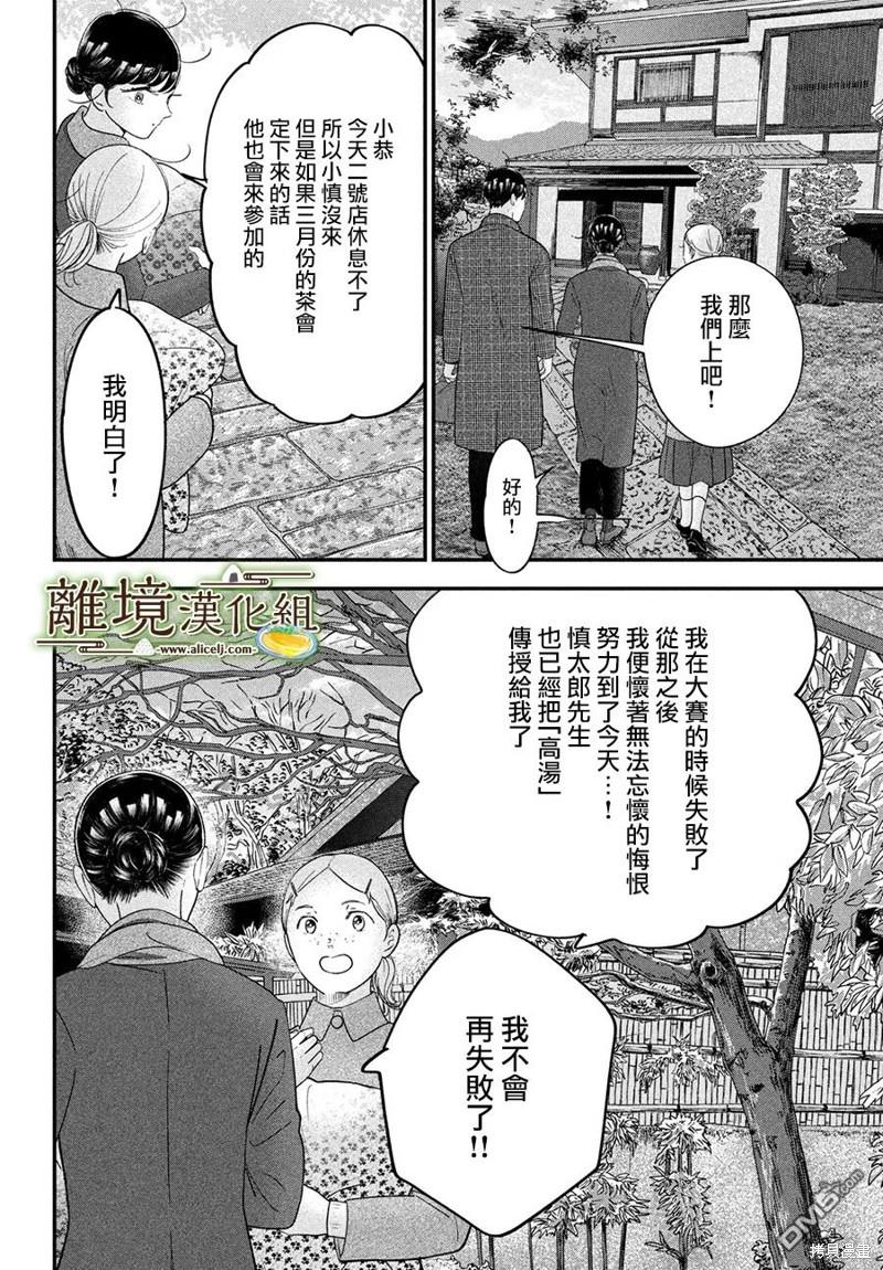厨刀与小青椒之一日料理帖 第59话 第16页