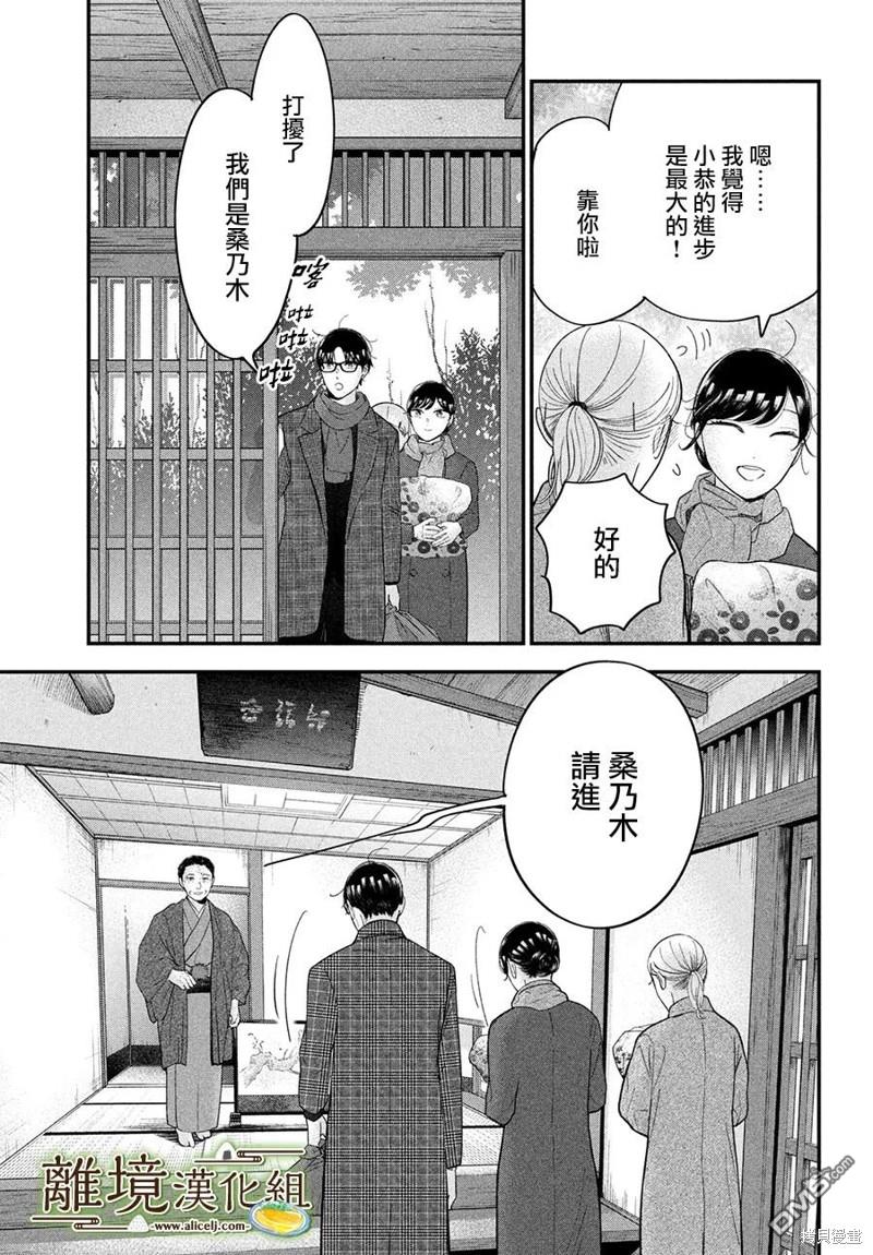 厨刀与小青椒之一日料理帖 第59话 第17页