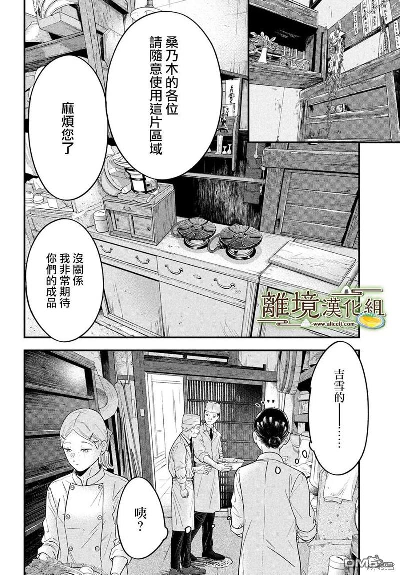 厨刀与小青椒之一日料理帖 第59话 第18页
