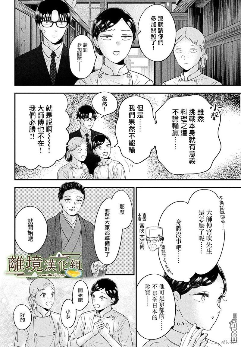 厨刀与小青椒之一日料理帖 第59话 第20页