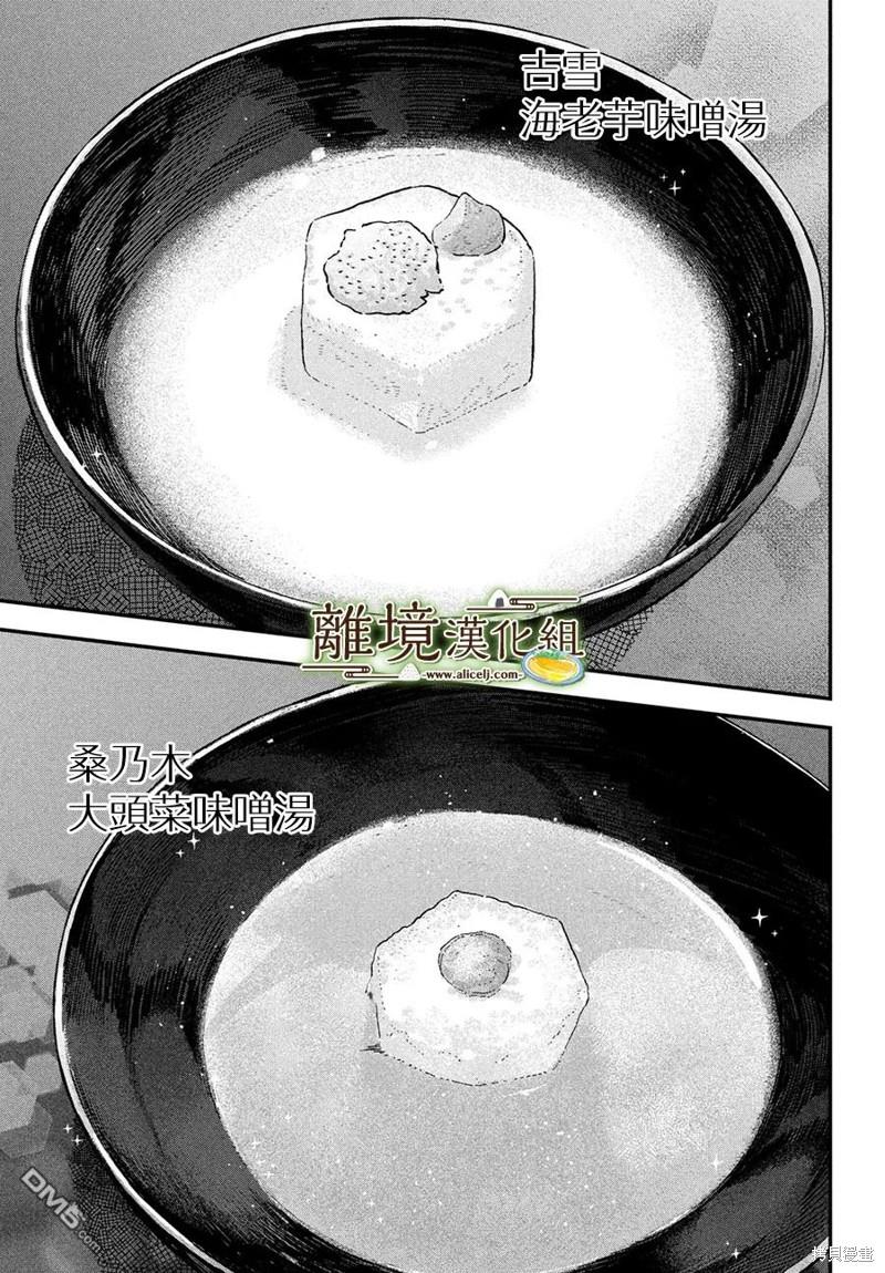 厨刀与小青椒之一日料理帖 第59话 第23页