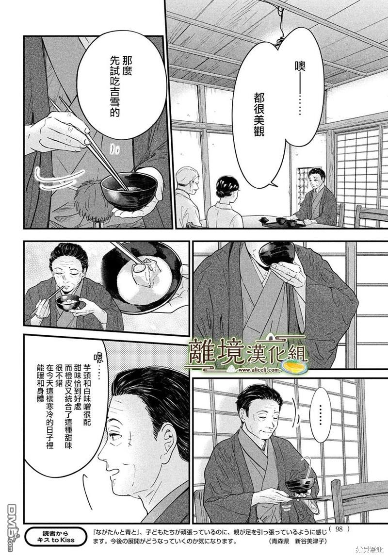 厨刀与小青椒之一日料理帖 第59话 第24页