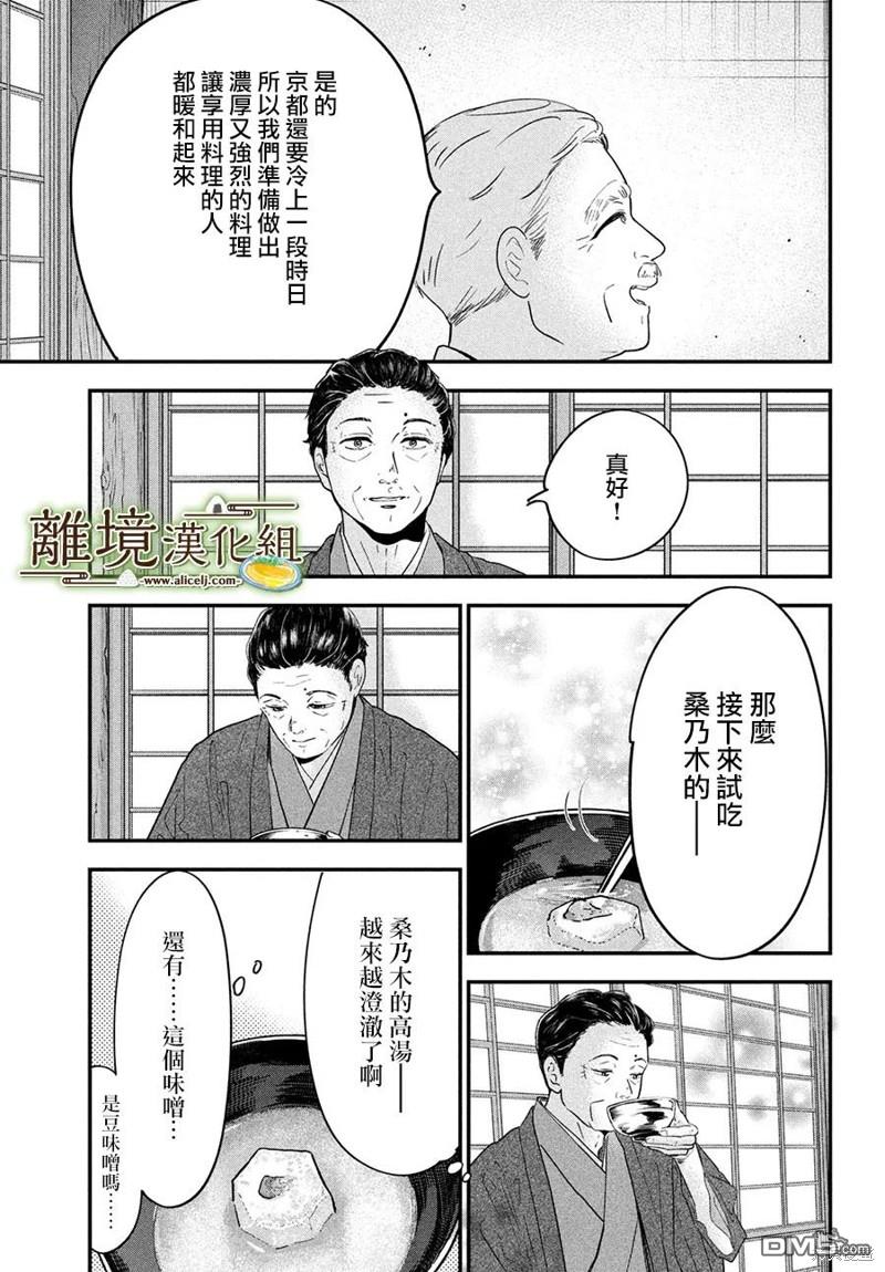 厨刀与小青椒之一日料理帖 第59话 第25页