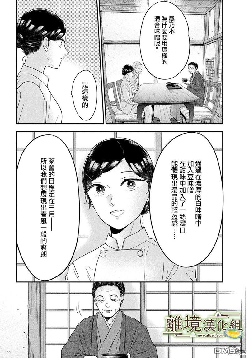 厨刀与小青椒之一日料理帖 第59话 第26页