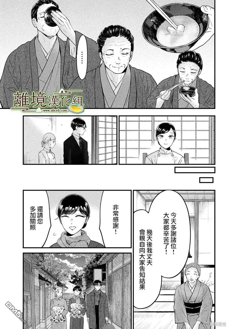 厨刀与小青椒之一日料理帖 第59话 第27页