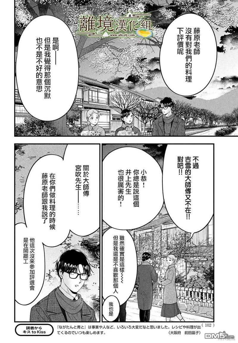 厨刀与小青椒之一日料理帖 第59话 第28页