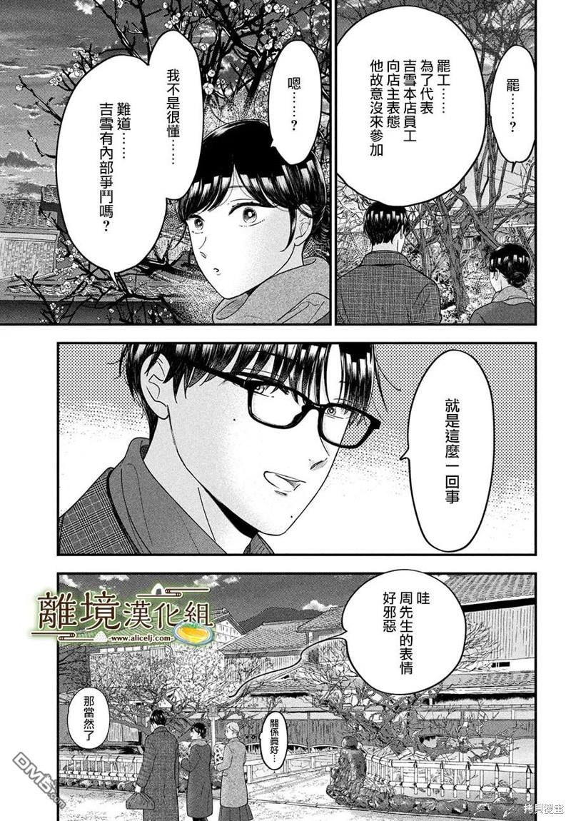 厨刀与小青椒之一日料理帖 第59话 第29页