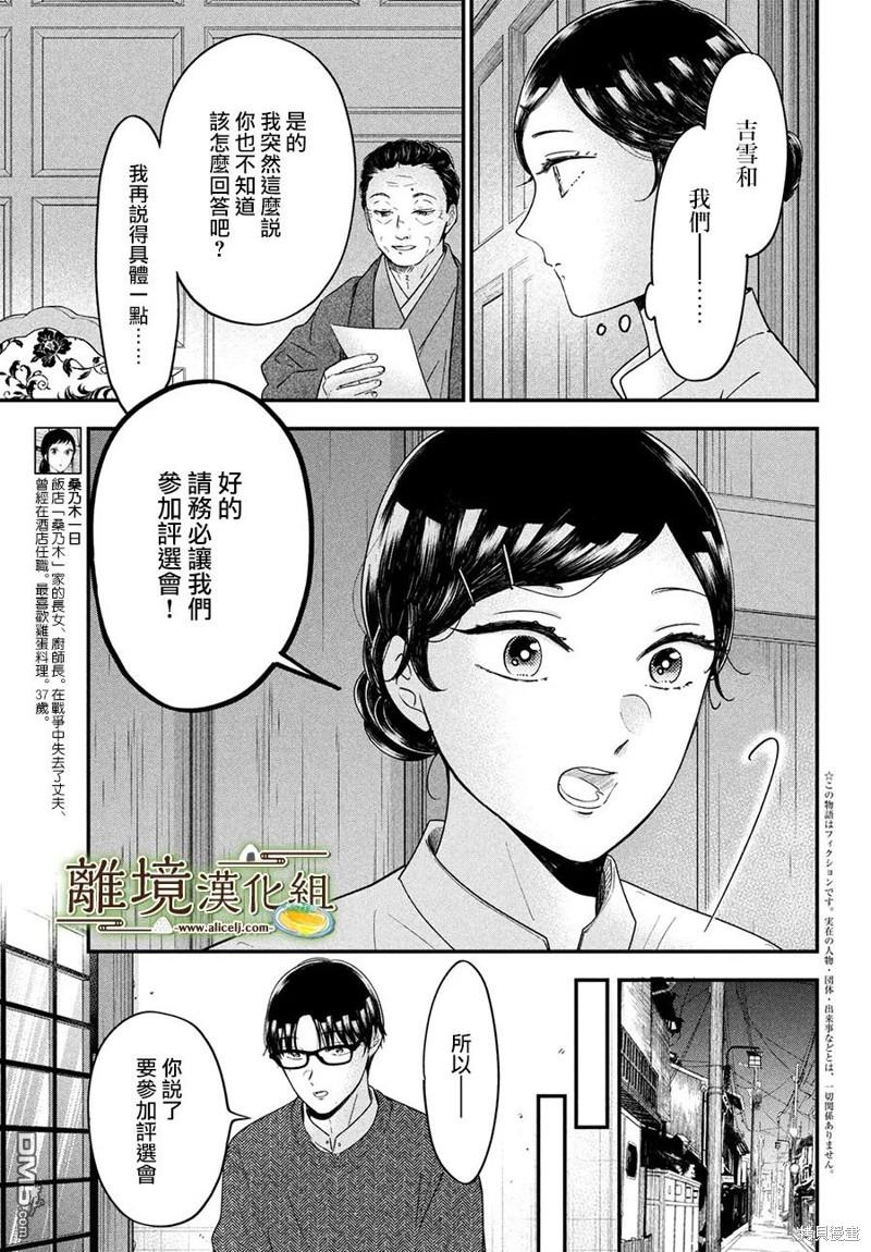 厨刀与小青椒之一日料理帖 第59话 第3页