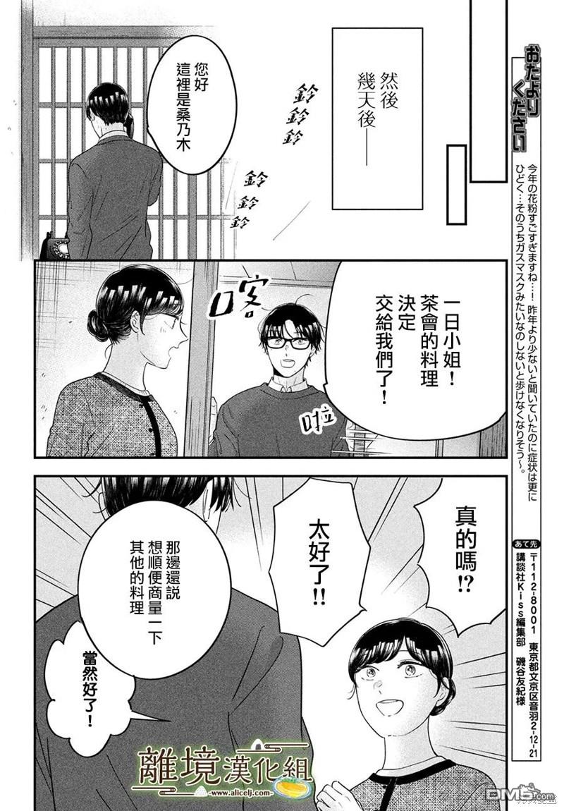 厨刀与小青椒之一日料理帖 第59话 第30页