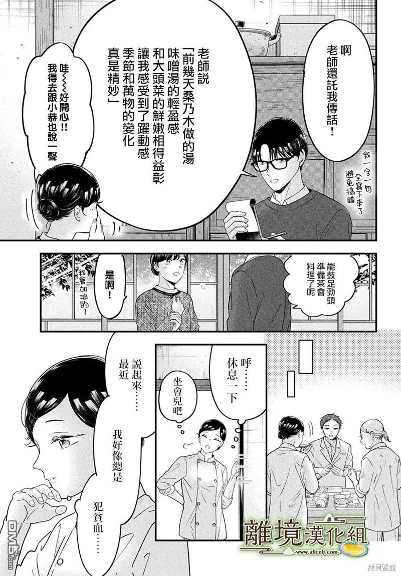 厨刀与小青椒之一日料理帖 第59话 第31页