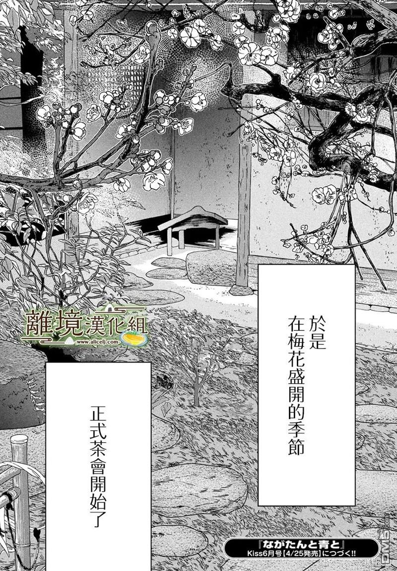 厨刀与小青椒之一日料理帖 第59话 第32页